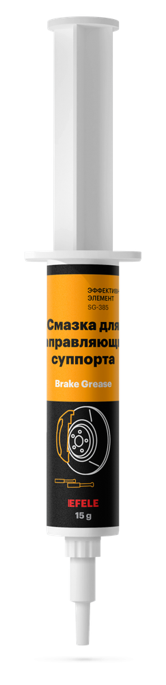 Смазка для направляющих суппорта EFELE