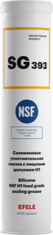 Пластичная силиконовая смазка с пищевым допуском NSF H1 EFELE SG-393